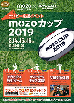 ラグビー応援イベントmozoカップ2019