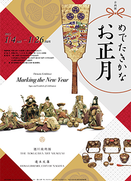 めでたきかなお正月